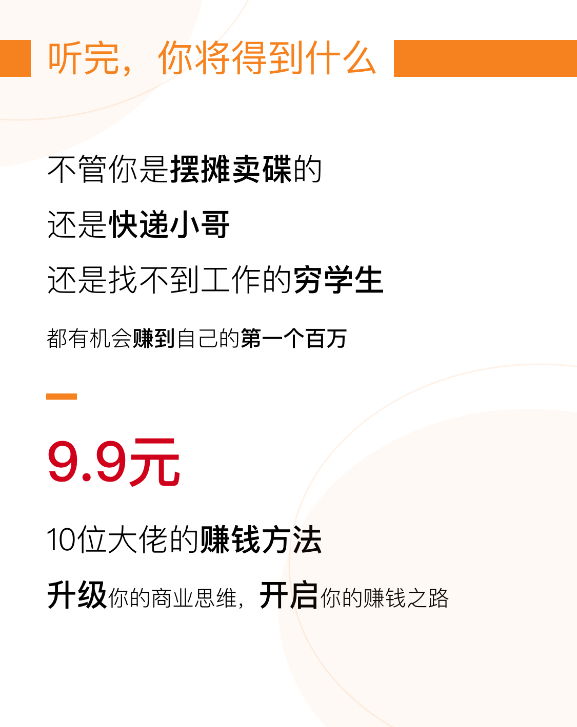 听完，你将得到什么@3x.png