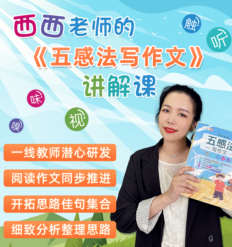 【提高篇】斗半匠五感法写作文视频课
