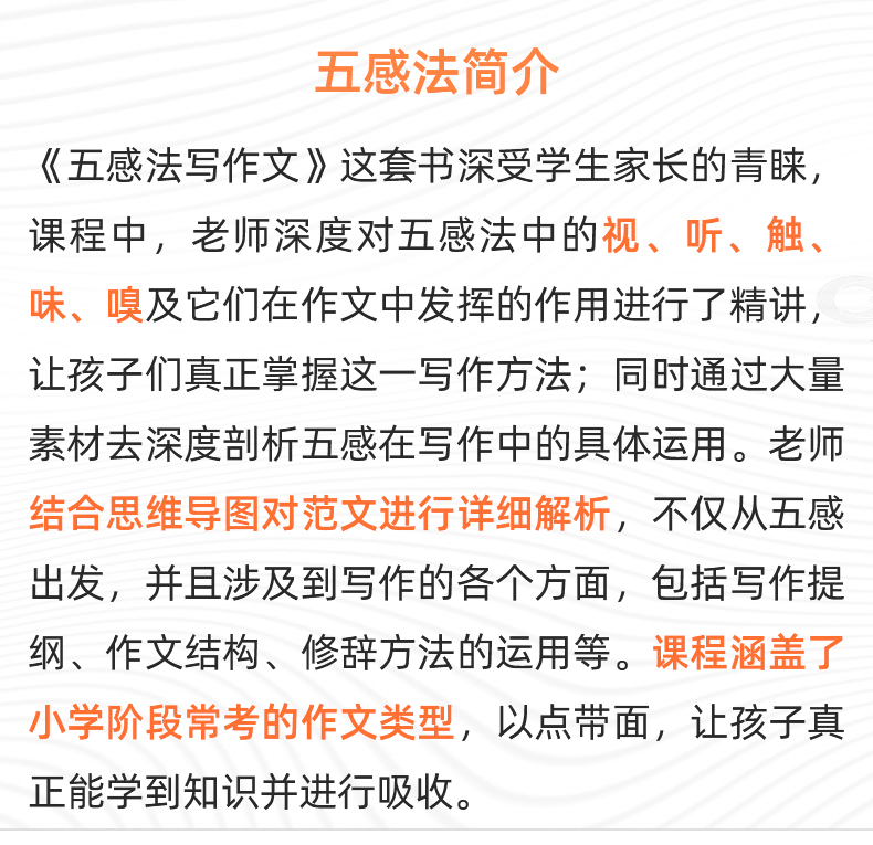 【提高篇】斗半匠五感法写作文视频课