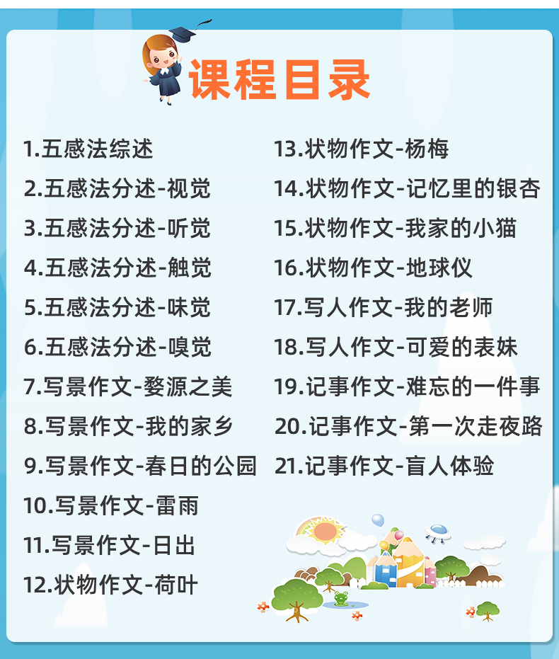 【提高篇】斗半匠五感法写作文视频课