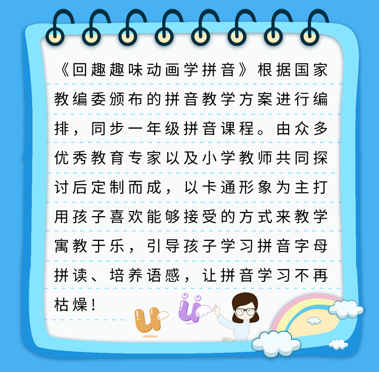 【动画版】汉语拼音课