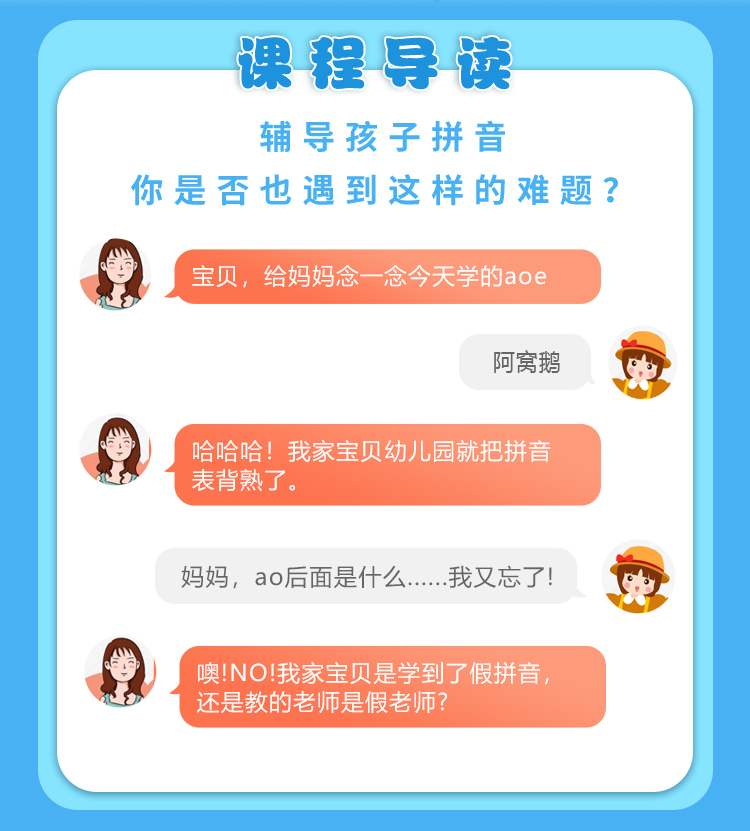 【动画版】汉语拼音课