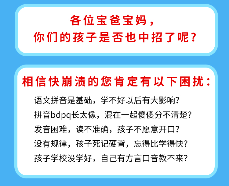 【动画版】汉语拼音课