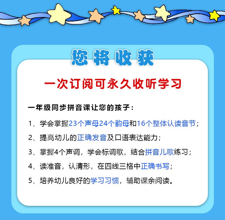 【动画版】汉语拼音课