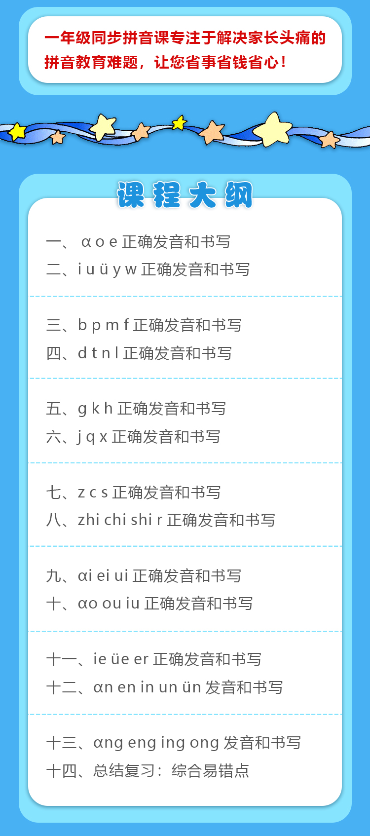 【动画版】汉语拼音课