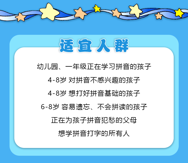 【动画版】汉语拼音课