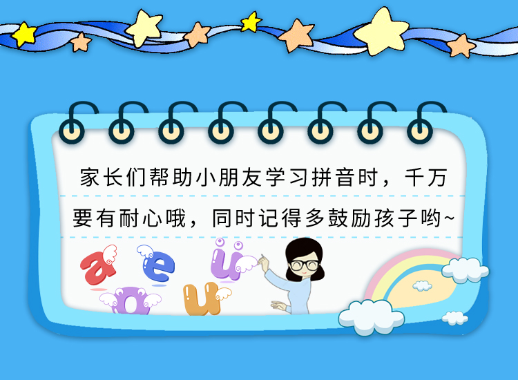 【动画版】汉语拼音课