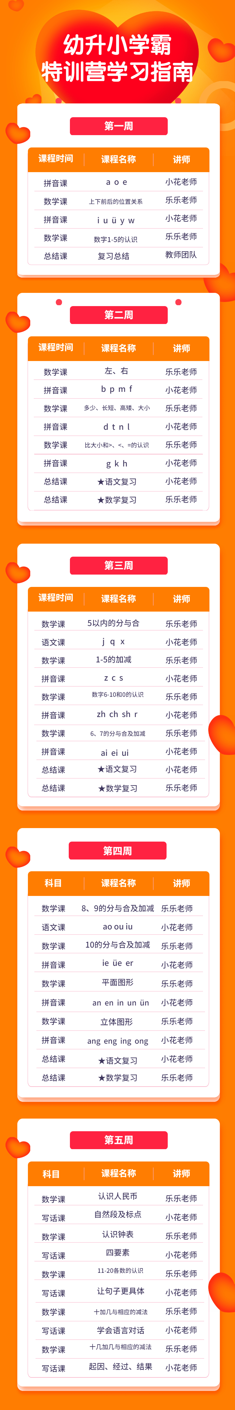 幼升小学霸特训营