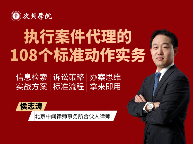 执行案件代理的108个标准动作