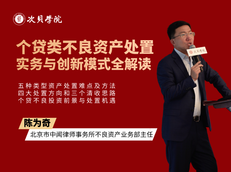 个贷类不良资产处置实务与创新模式