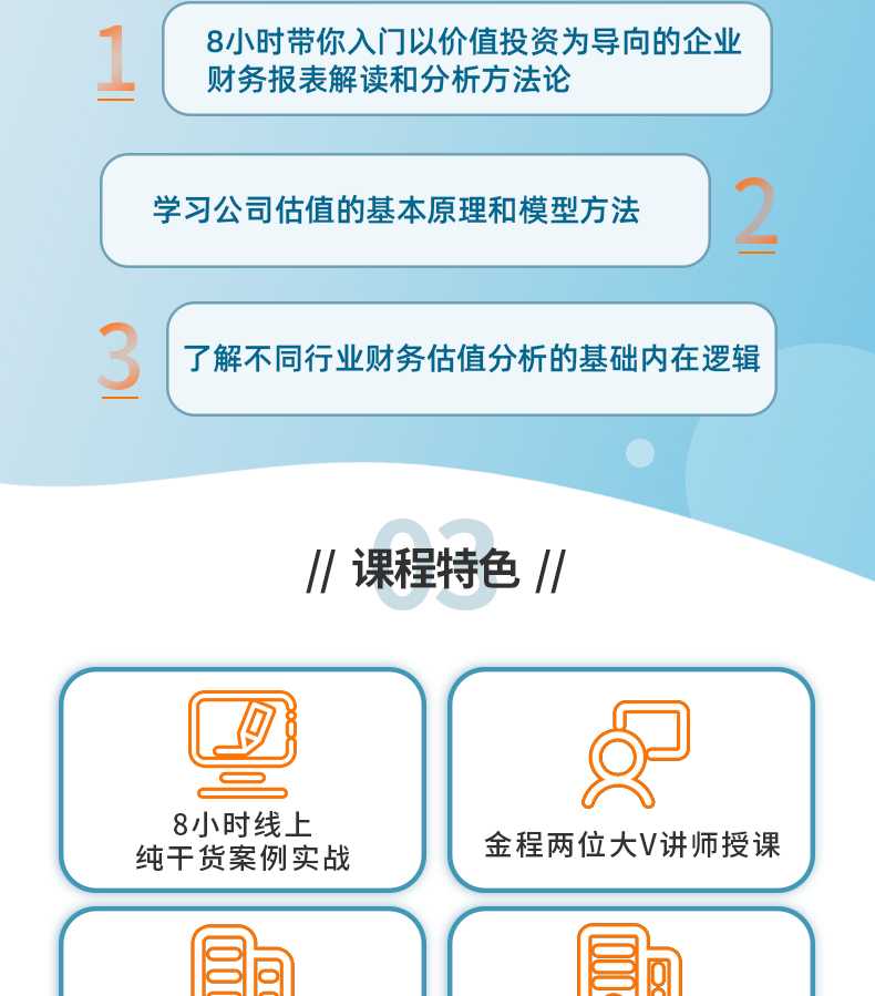 明星講師?企業(yè)財(cái)務(wù)估值分析【8小時(shí)線上案例直播】_詳情.jpg