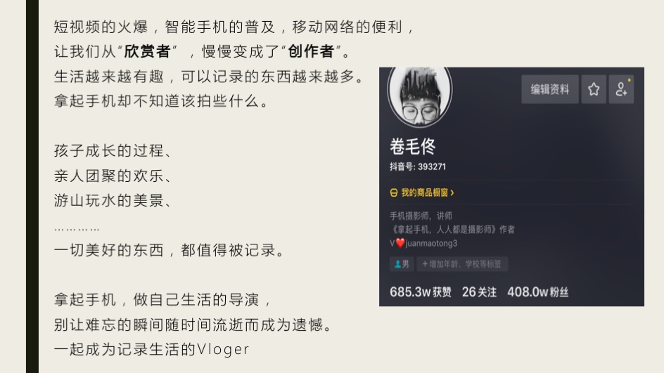 手机轻松拍出好视频，你也能成为网红vlog博主