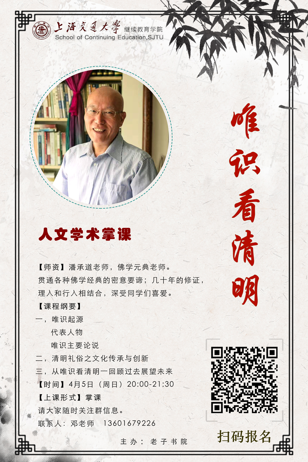 唯识看清明.jpg 唯识看清明.jpg