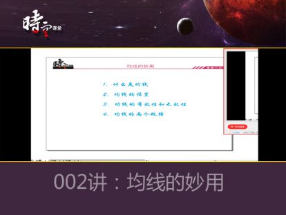 技术学习002讲：均线的妙用