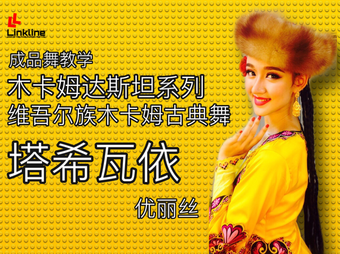 新疆舞维吾尔族舞蹈木卡姆达斯坦古典舞《魅力西域》