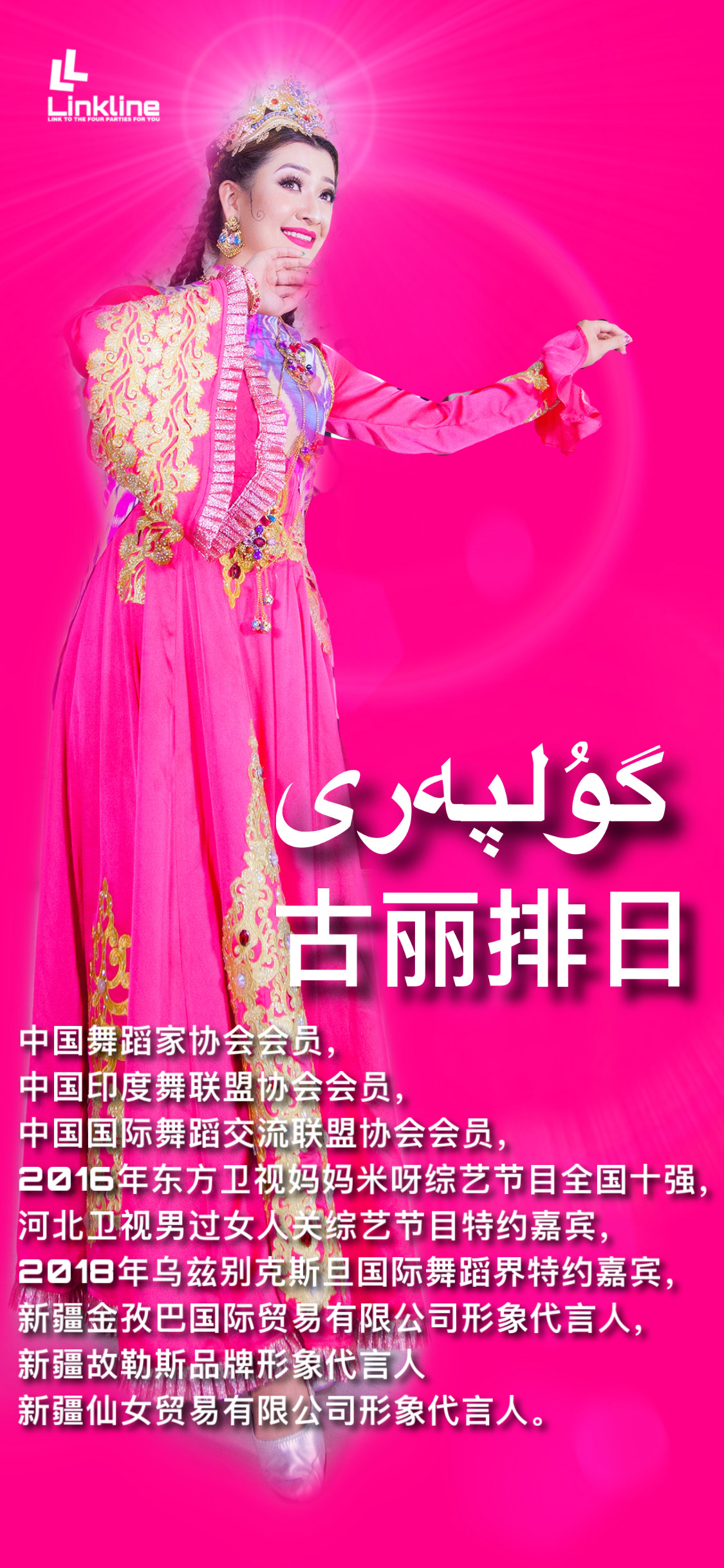 舞蹈家古丽排日维吾尔赛乃姆成品舞－铁鼓舞