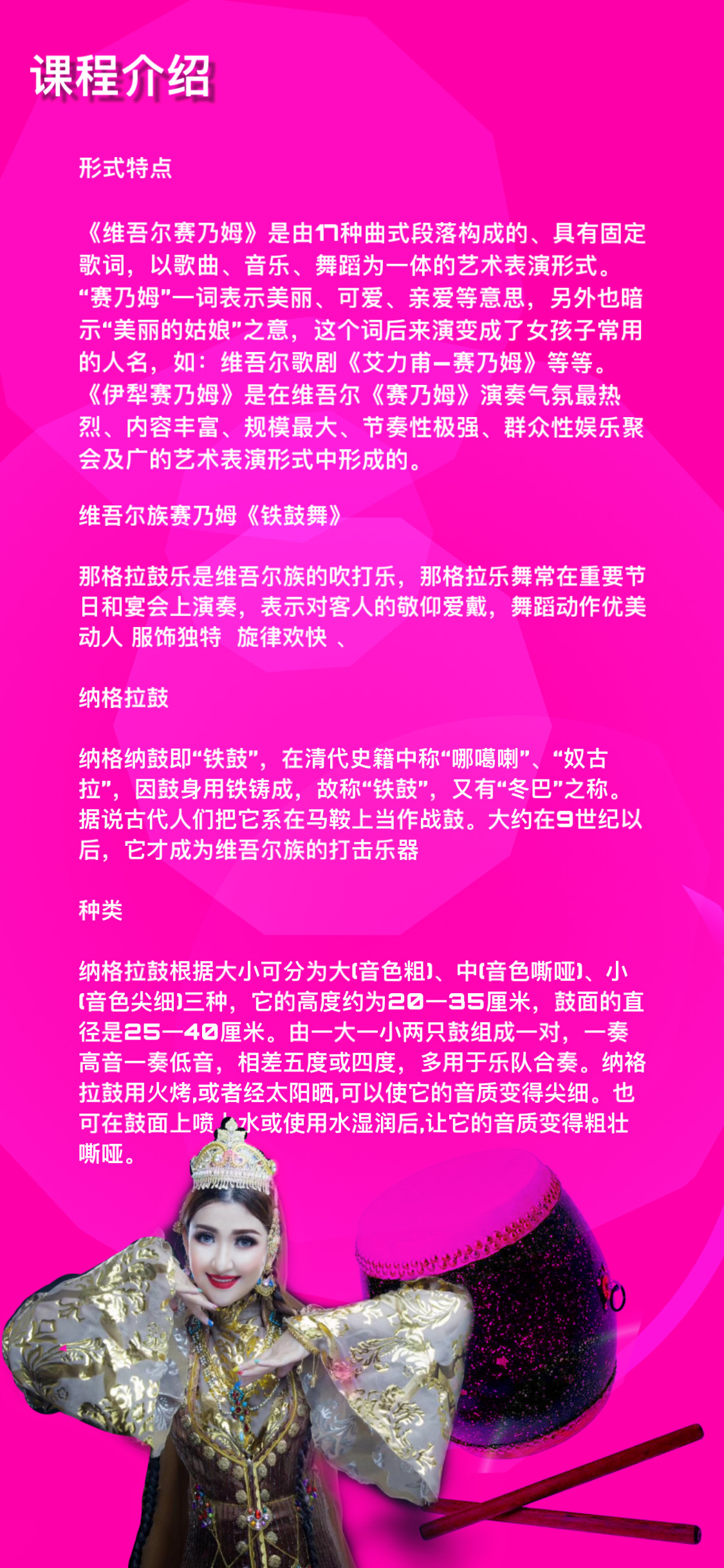 舞蹈家古丽排日维吾尔赛乃姆成品舞－铁鼓舞