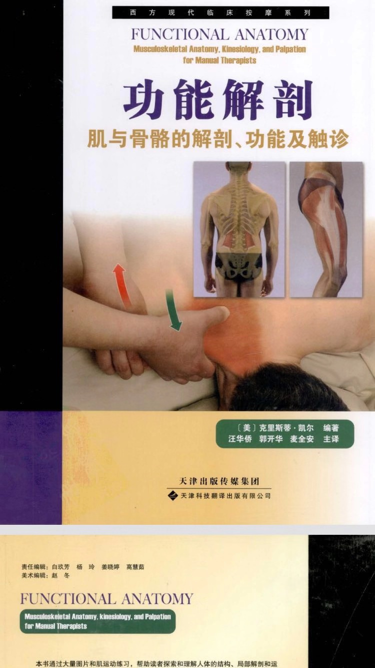 教练圣经－人体功能解剖