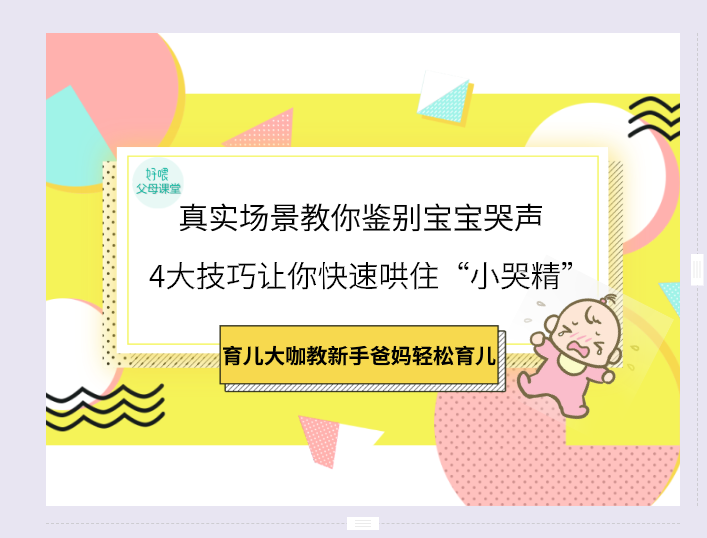 真实场景教你鉴别宝宝哭声，4大技巧让你快速哄住“小哭精”