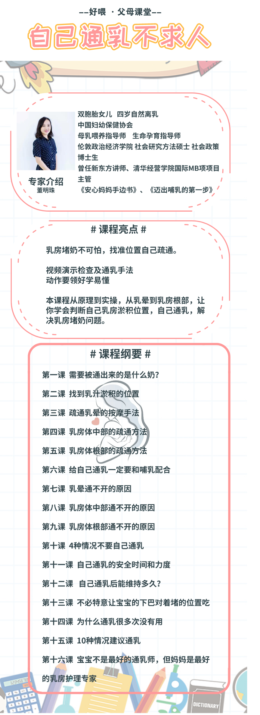 自己通乳不求人