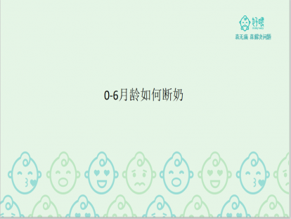 0-6月龄如何断奶