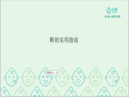断奶使用指南