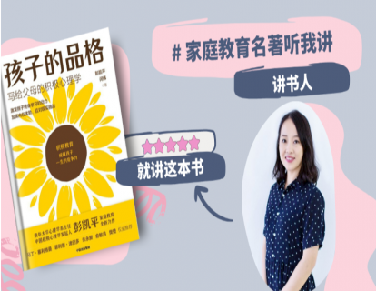 孩子的品格第五天