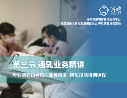 第三节 通乳（堵奶）业务精讲