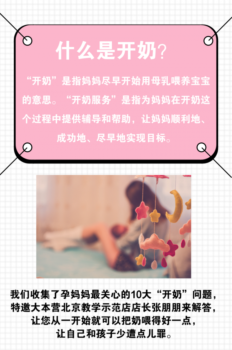 孕妈妈最关心的十个“开奶”问题大揭秘
