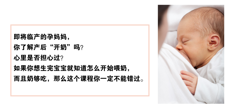 孕妈妈最关心的十个“开奶”问题大揭秘