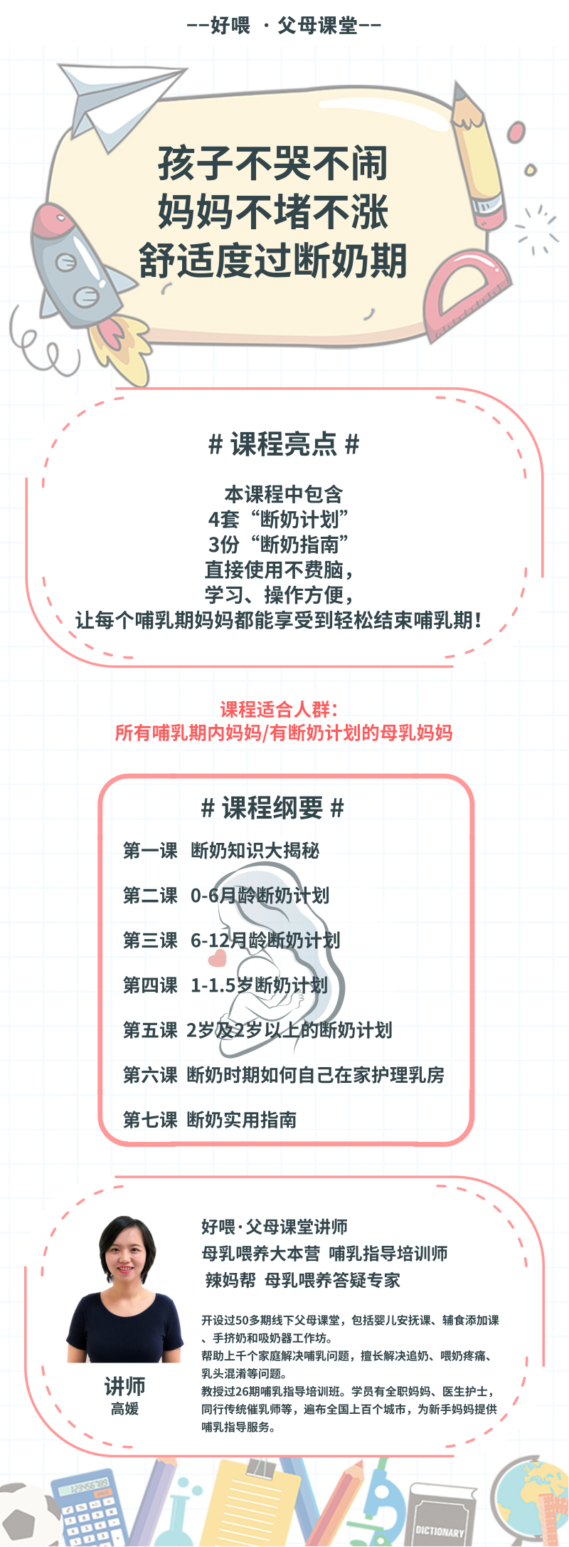 四大阶段断奶计划：孩子不哭不闹，妈妈不堵不涨，舒适度过断奶期