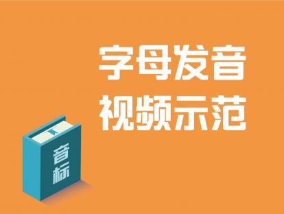 26个字母视频示范