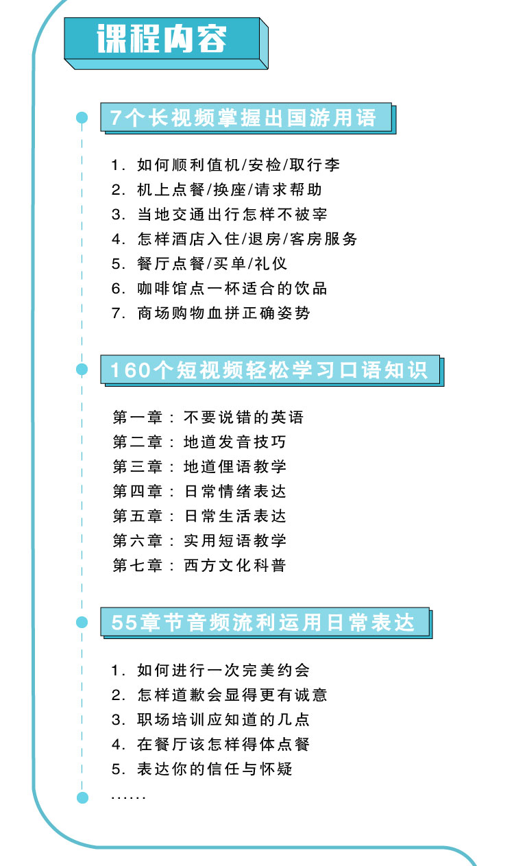 人人都能学会的口语课