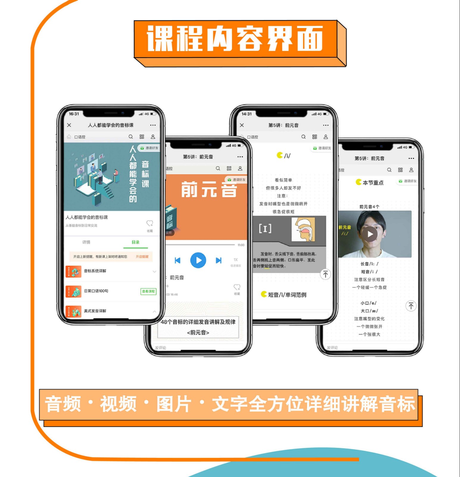 人人都能学会的音标课