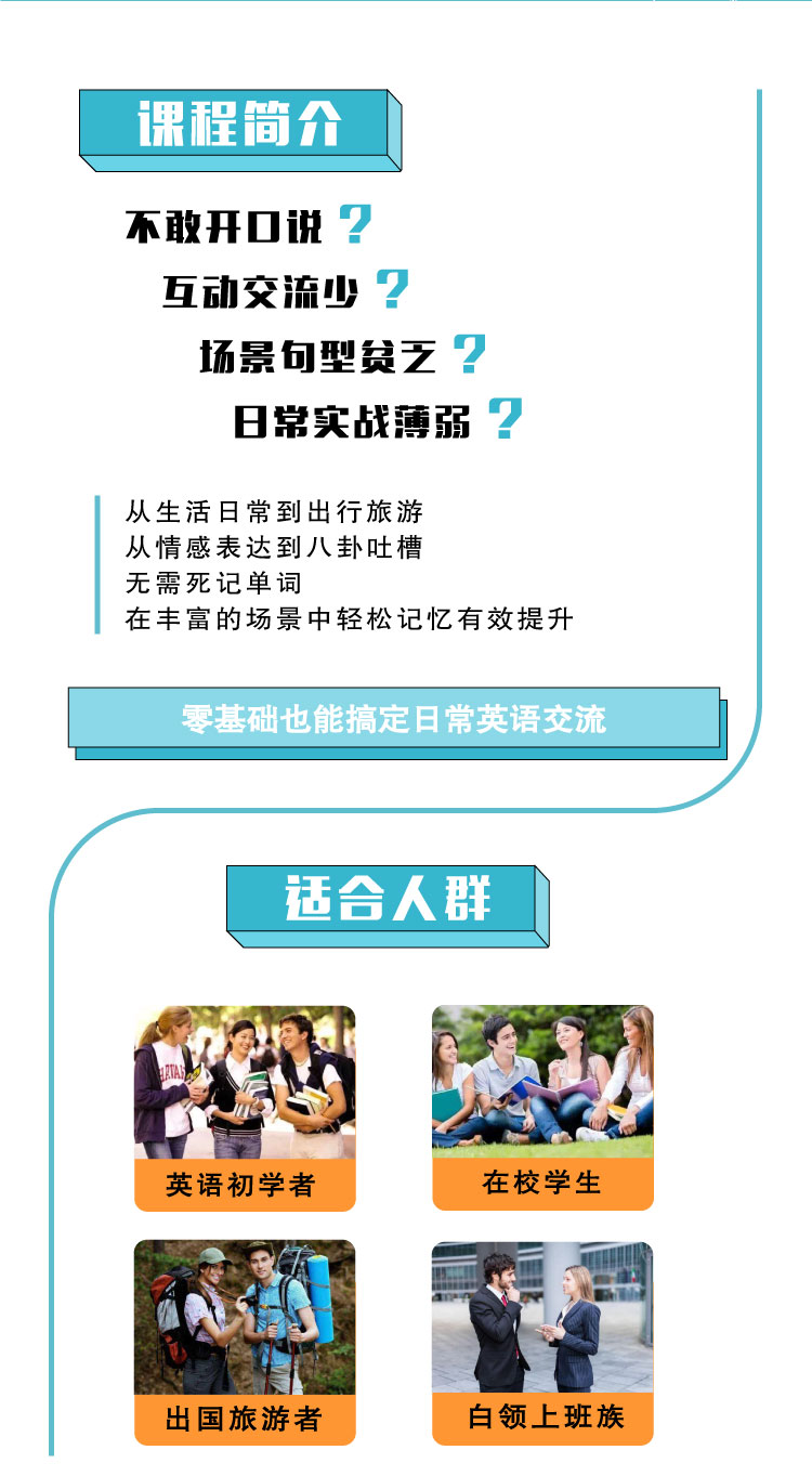 人人都能学会的口语课