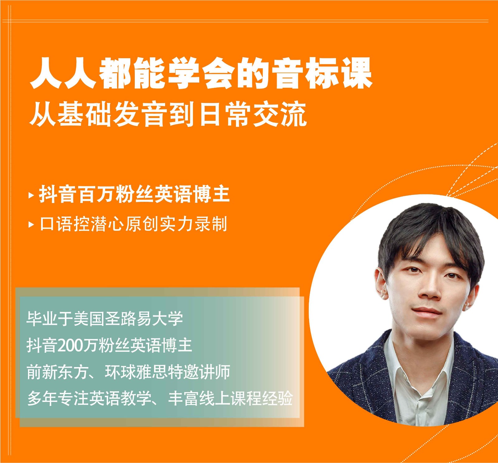 人人都能学会的音标课