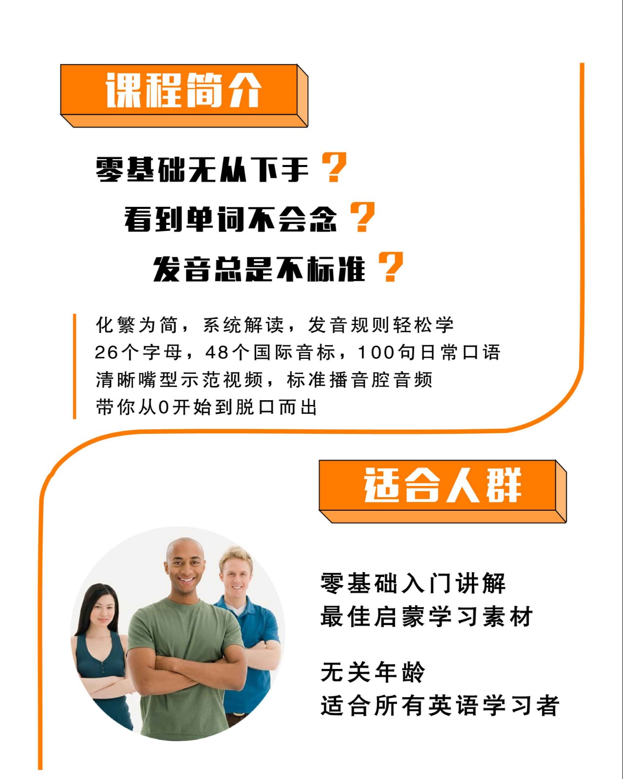 人人都能学会的音标课