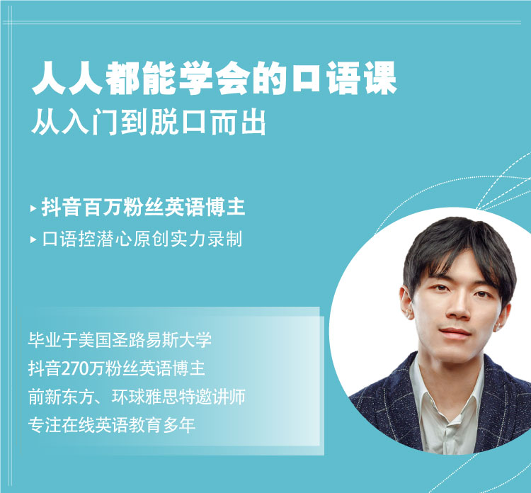 人人都能学会的口语课