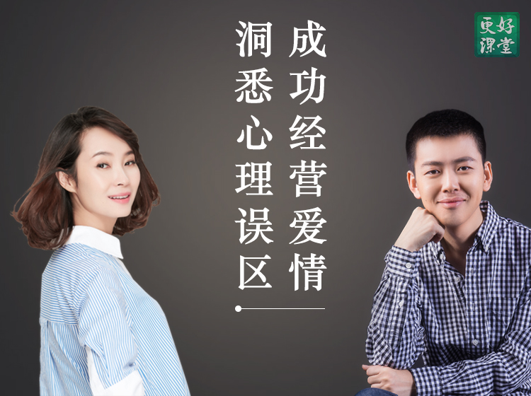 经营爱情：谈一场不分手的恋爱