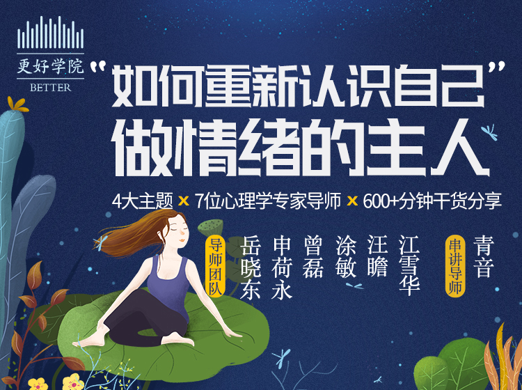 如何重新认识自己，做情绪的主人