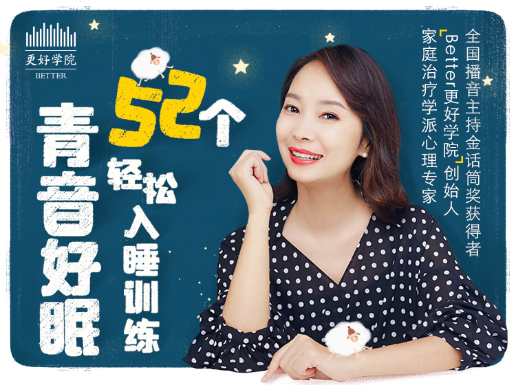 青音好眠：52个轻松入睡训练
