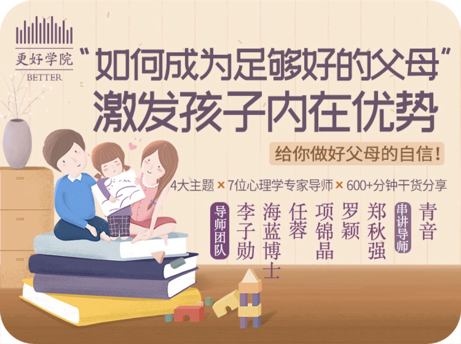 如何成为足够好的父母，激发孩子内在优势