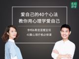 第40讲：如何走出"我不行"的魔咒！心态决定命运！
