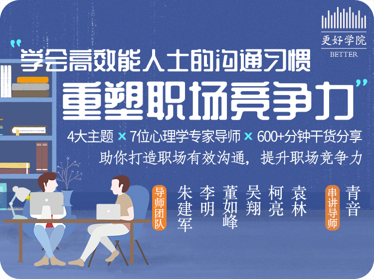 学会高效能人士的沟通习惯，重塑职场竞争力