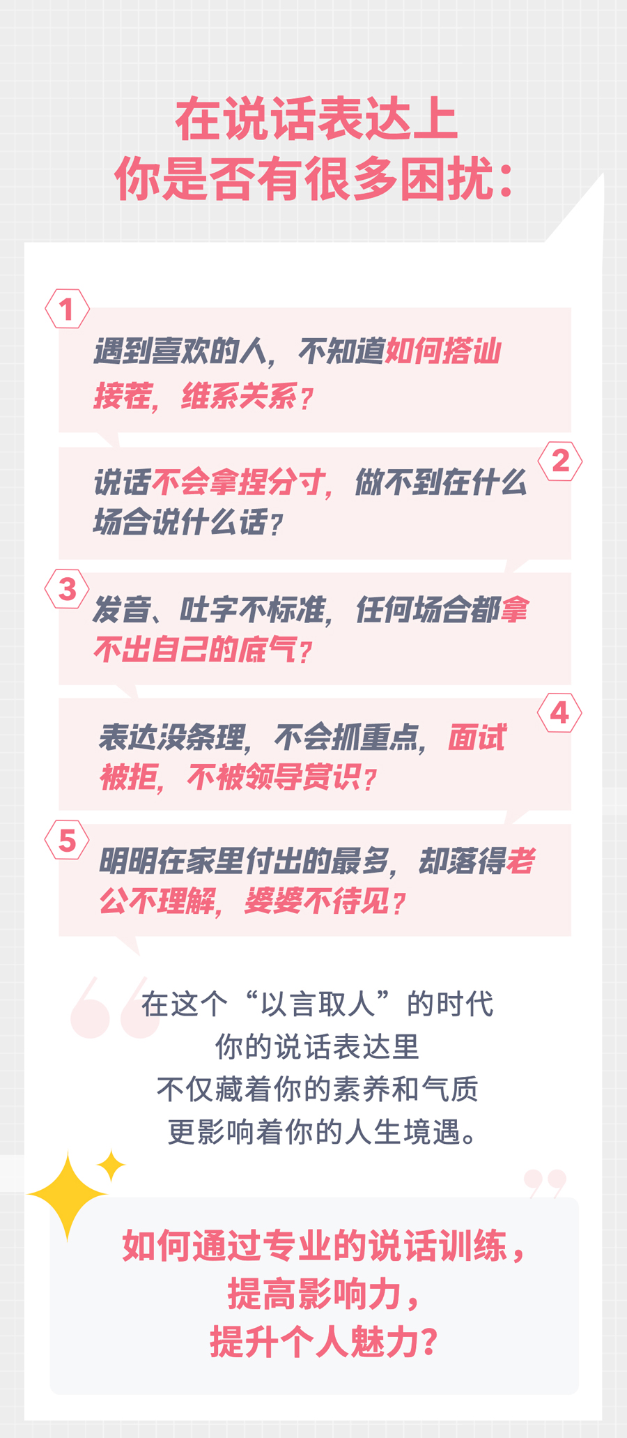 说话气质修炼：快速触动人心的50堂说话课