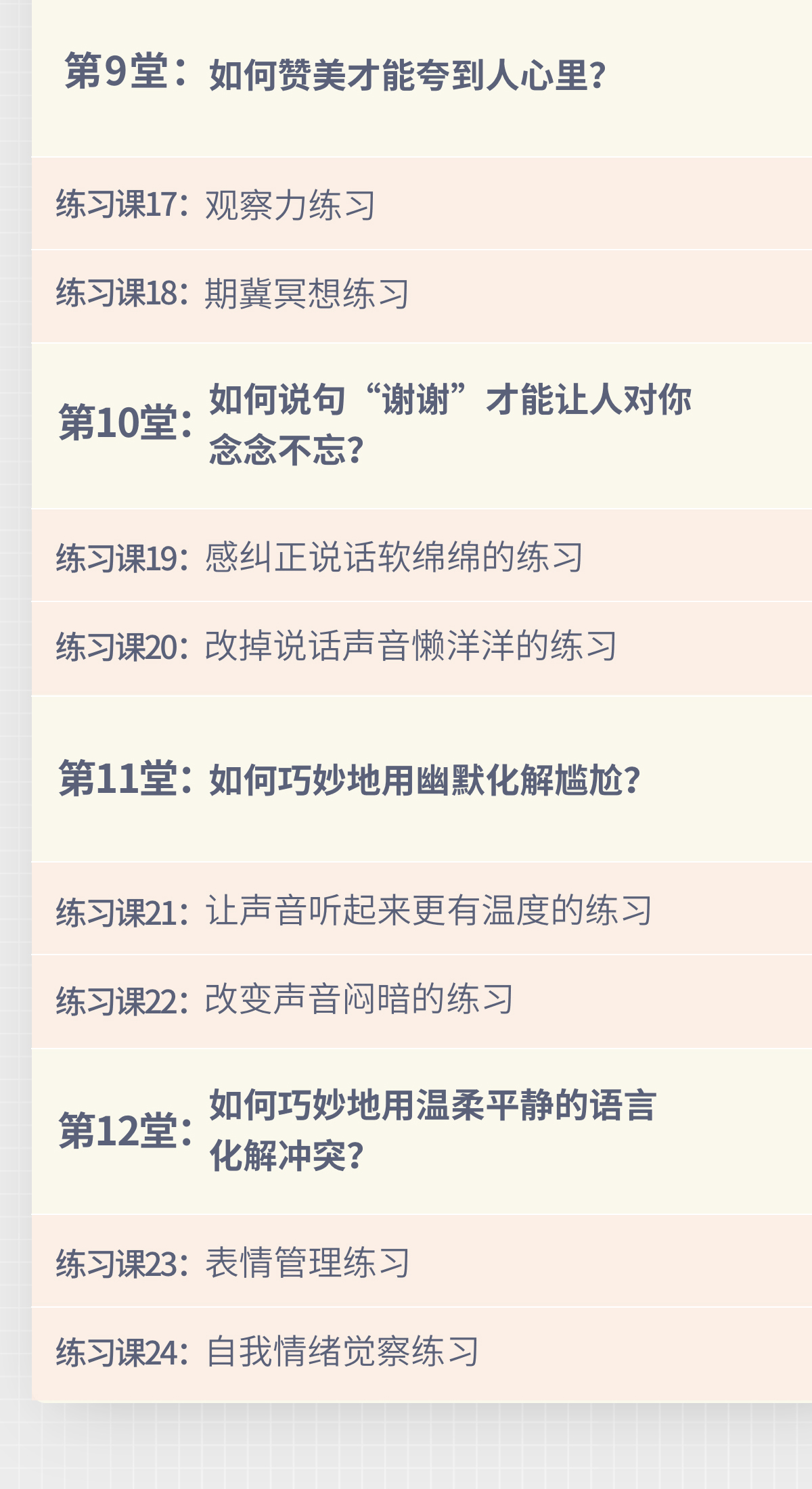 说话气质修炼：快速触动人心的50堂说话课