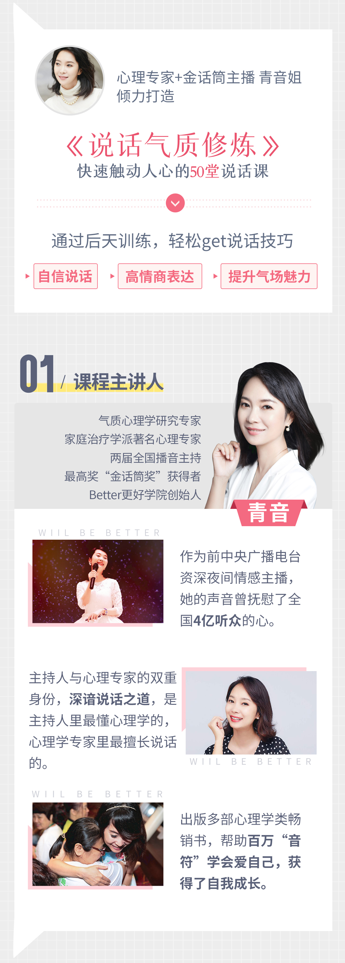 说话气质修炼：快速触动人心的50堂说话课