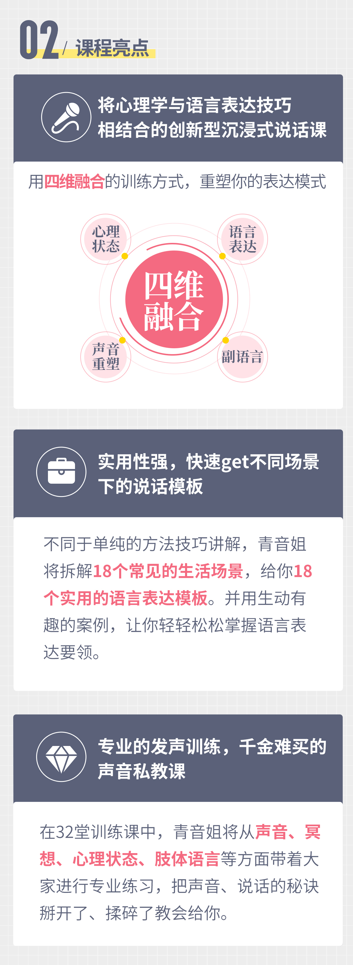 说话气质修炼：快速触动人心的50堂说话课