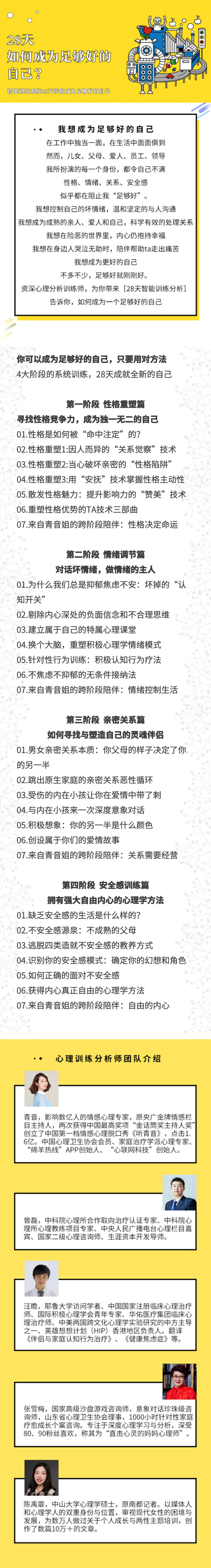 28天，成为足够好的自己