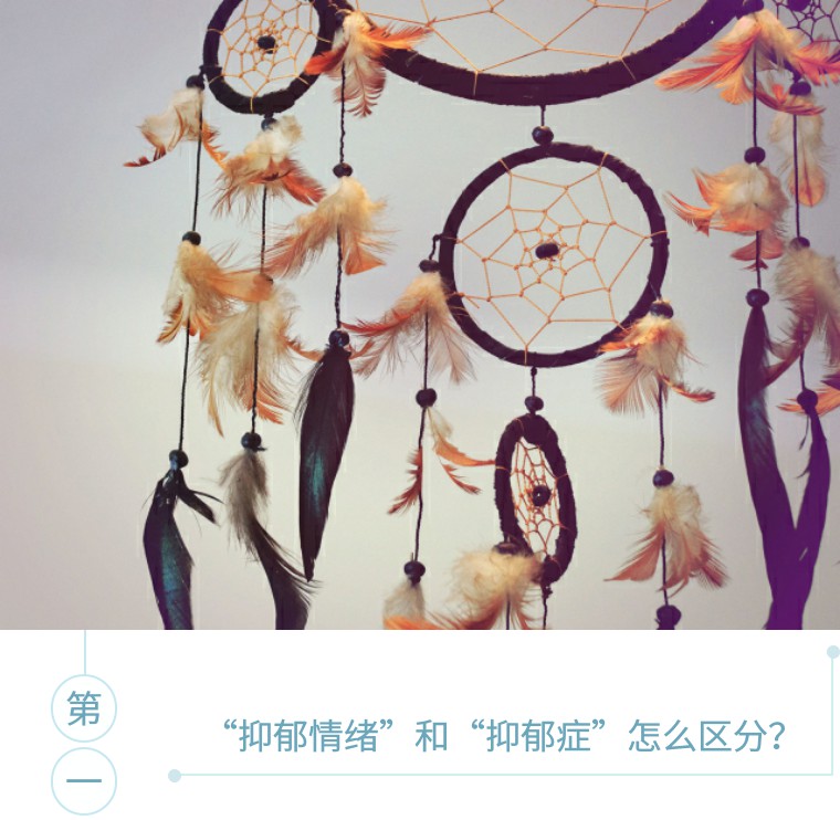 和“心灵雾霾”说再见——远离抑郁症的40个心法